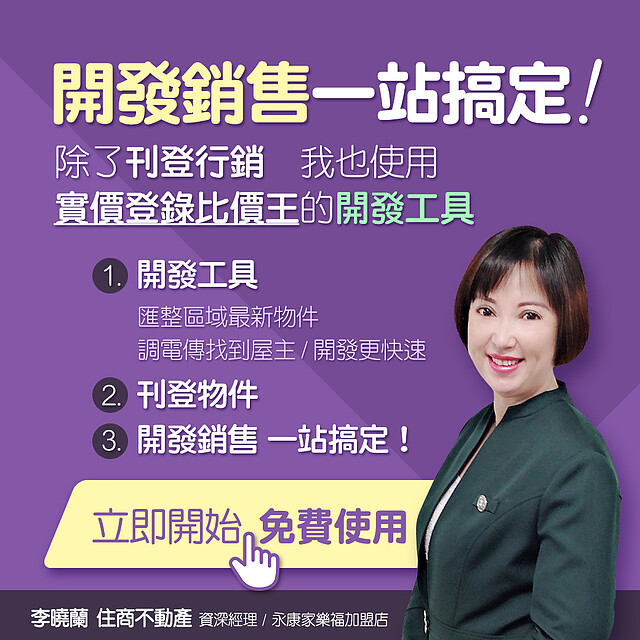 經紀人在實價登錄比價王 物件快速上架曝光
